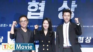 [풀영상] 손예진·현빈 '협상'(The Negotiation) 제작보고회 (Hyunbin, Son Yejin,김상호, 장영남, 장광)