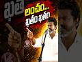 CM Vijay About Controlling Of Corruption In State | Tamil Nadu | V6 News