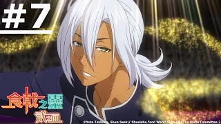 food Wars Shokugeki No Soma The Second Plate Ep07  anione