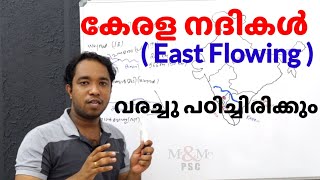 Kerala Geography /  Kerala Rivers.  (East Flowing ) . വരച്ചു പഠിച്ചു കഴിഞ്ഞു 👍👍