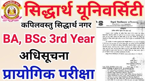BA, BSc 3rd Year प्रायोगिक परीक्षा  2022 / Siddharth University latest news for all students