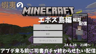 【Minecraft】修繕修繕司書を集める