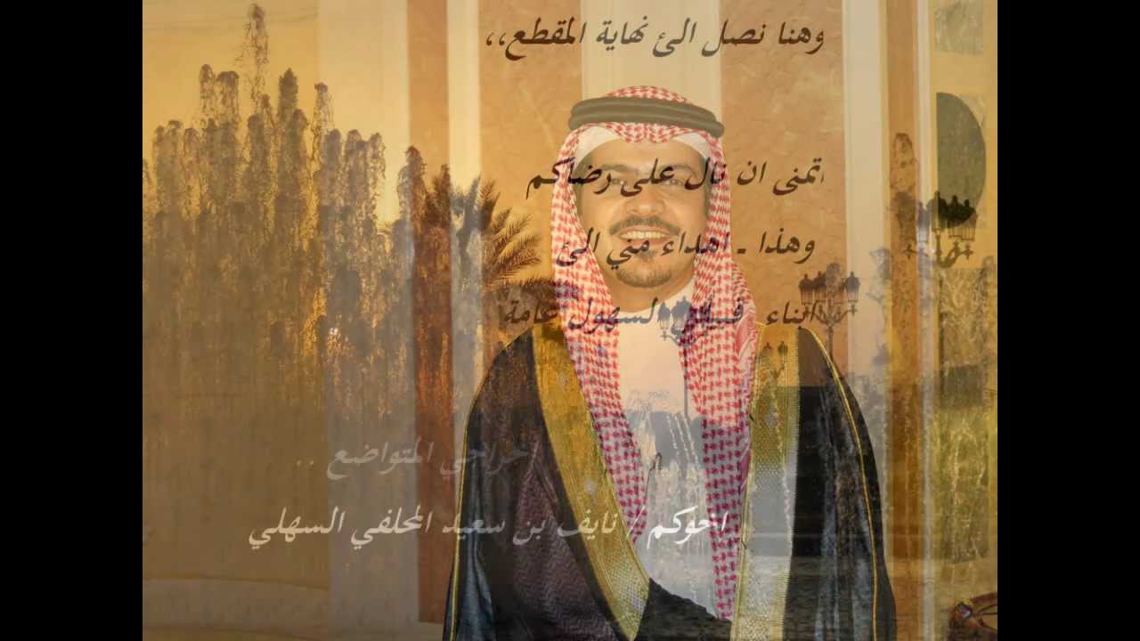حفل الشيخ / فهد عبدالله الكرك السهلي - كلمات / عجب السهلي - اداء / خالد عبدالرحمن
