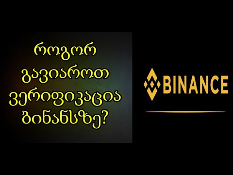 როგორ გავიაროთ ვერიფიკაცია ბინანსზე? BINANCE (TRADINVEST)