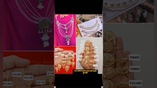 Silver Rate today‼️Chandi ka Rate‼️ Silver payal design ❣️#Shorts​#Silverpayal​#Goldrate​‪@YouTube‬