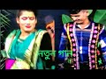 শুয়ে ছিলাম ভালই ছিলাম।Sathi abng mohorer notun jatra gaan. Jatra song 2025.