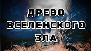 Символ Власти И Смерти 🔥 Анчар - Александр Пушкин