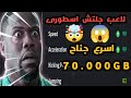 99 سرعة! 99 تسارع! 🥵#أسرع جناح بأفضل المهارات فقط🔥🤯 (70.000Gb) - eFootball 2024 Mobile