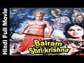 BALRAM SHRI KRISHNA बलराम श्री कृष्ण 1968 FULL DEVOTIONAL HINDI MOVIE | DARA SINGH| JAYSHREE GADHKAR