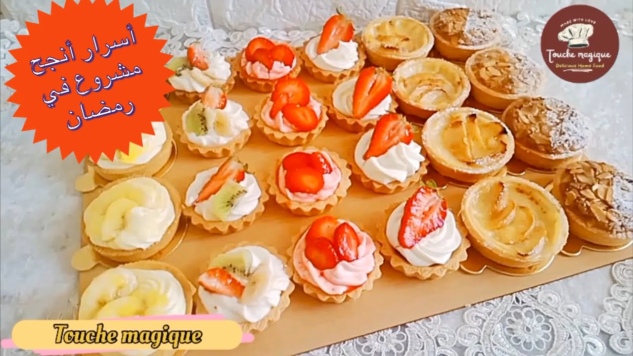 تارتولات بعدة اذواق غير بعجينة واحدة من أنجح المشاريع في رمضان tartelette 