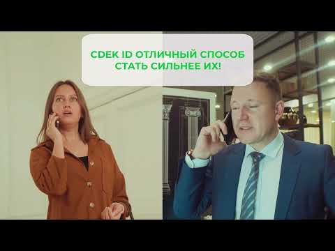 CDEK ID - сервис для быстрой отправки и получения посылок