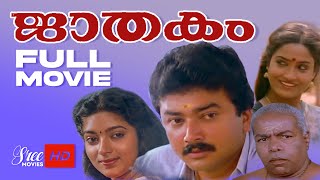 Jaathakam Malayalam Full Movie | Jayaram | Sithara | Malayalam Full Movie