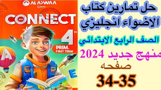 حل صفحه 34-35 من كتاب جيم الاضواء انجليزي الصف الرابع منهج جديد/الوحده الاولي الدرس الثالث 2024