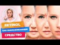 RETINOL КАК ОМОЛАЖИВАЮЩЕЕ СРЕДСТВО || КУШНИРЕНКО