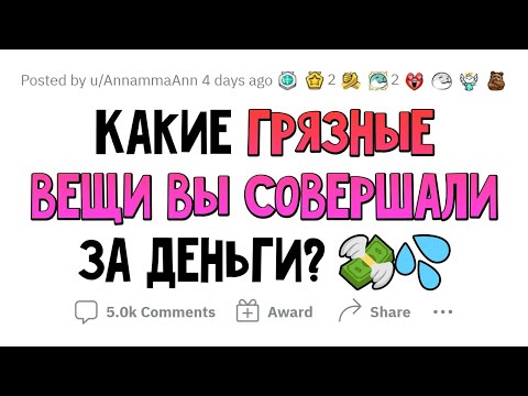 Видео: На что люди СОГЛАСНЫ ради ДЕНЕГ