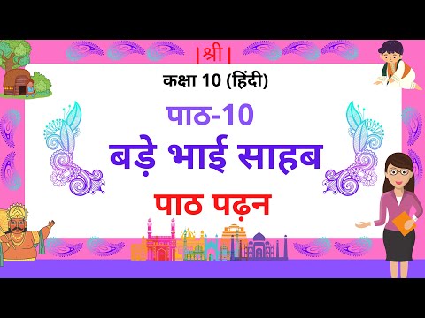 Class 10 | hindi | sparsh | chapter-10 | chapter reading (Hindi)(2021)