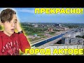 ПРЕКРАСНЫЙ ГОРОД! | Город Актобе | Первая реакция на Актобе (Казахстан) | Aktobe