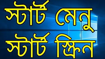 Windows 10 Start Menu & Start Screen Customization - Bangla Windows Tutorial