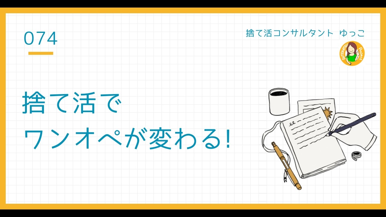 ワンオペの原因は収納だった