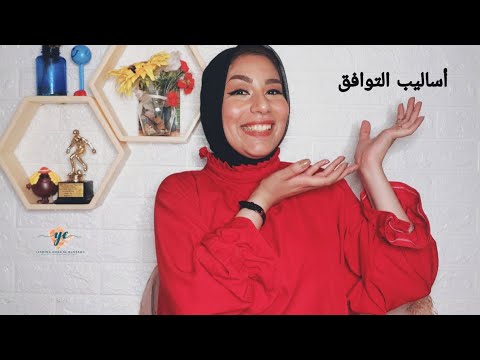 الفصل الثالث الوحدة الثالثه الشخصية اساليب التوافق 