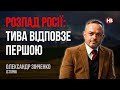 Розпад Росії: Тива відповзе першою  – Олександр Зінченко, історик