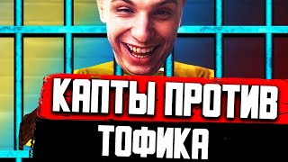 ТОФИК ДИПСАЙЗ КАПТИТСЯ ПРОТИВ МЕНЯ С ПСИХУШКИ В GTA SAMP