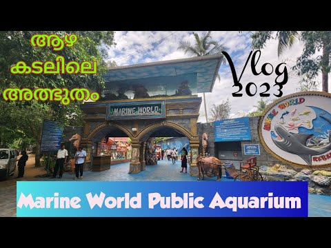 MARINE WORLD chavakkad ഇന്ത്യയിലെ ഏറ്റവും വലിയ പബ്ലിക് അക്വേറിയം India Largest Public Aquarium 2023