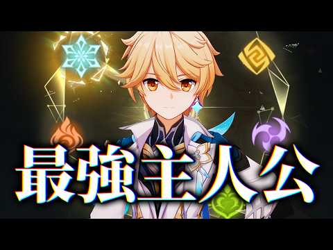 【原神】歴代ぶっちぎり最強「氷主人公」解説。モチーフ配布で完全覚醒…！！