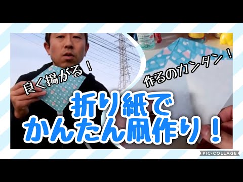 折り紙で簡単 良く飛ぶ凧 たこ を作ろう Youtube