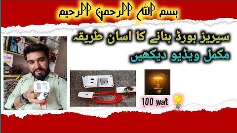 How to make series parallel testing board | Series Board Banane Ka Tarika.