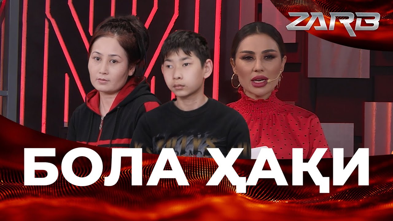 Bola haqi… Zarb