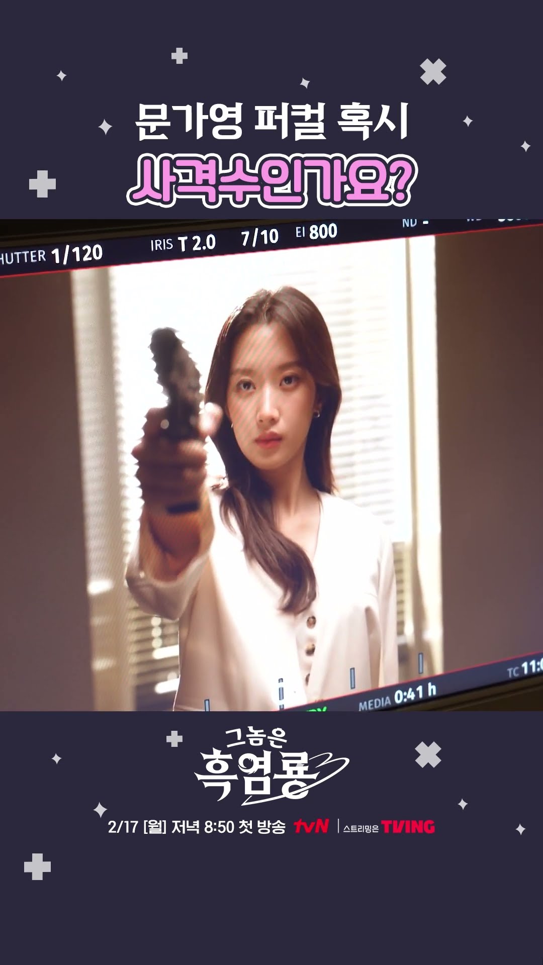 Mun Ka-young's heart-pounding shot? #MyDearestNemesis