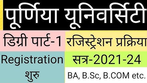 Purnea University Degree Registration Start, PU Registration BA, B.Sc, B.Com, Session-2021-24