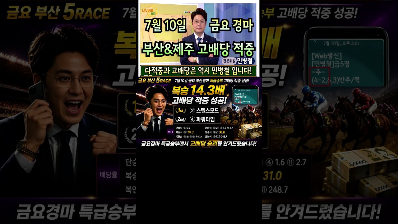 #로또 맞은 7월10일 금요경마!!
