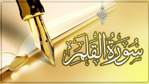سورة القلم نون والقلم وما يسطرونSurah Al-Qalam Nun. By the pen and what they inscribe
