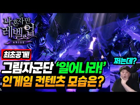 와 연출보소? 이건 좀 쩔었다! 넷마블 웬일이니? - 나혼자만레벨업: 어라이즈 - 태국서버 플레이 현황.