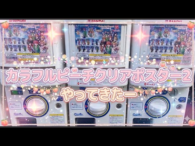 Colorful Peach Clear Poster 2 has arrived! #ColorfulPeach