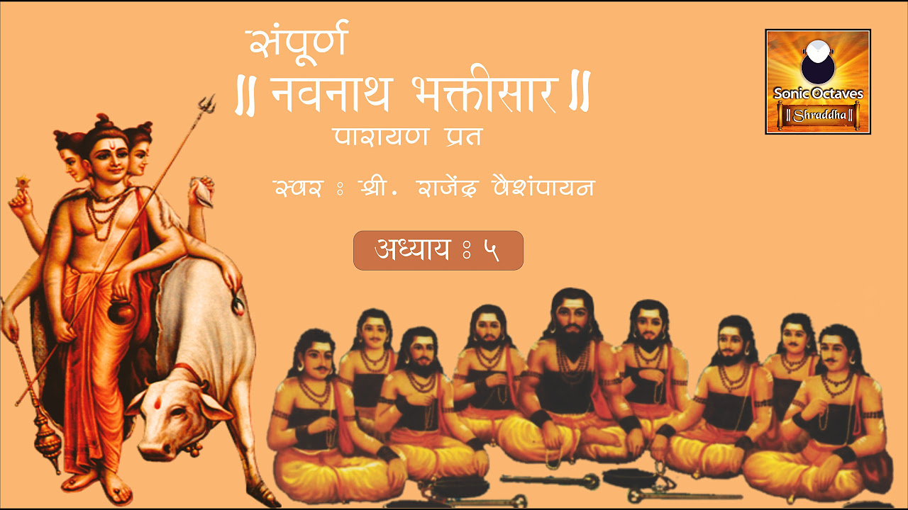 Navnath Bhaktisar Adhyay 5     with Marathi Subtitles