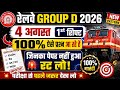 Railway Group D 4 August 1st Shift Exam Analysis | RRB Group D Today Paper Question | Reasoning 2026