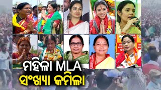 11 women MLAs have been elected to Odisha Assembly this time || Kalinga TV