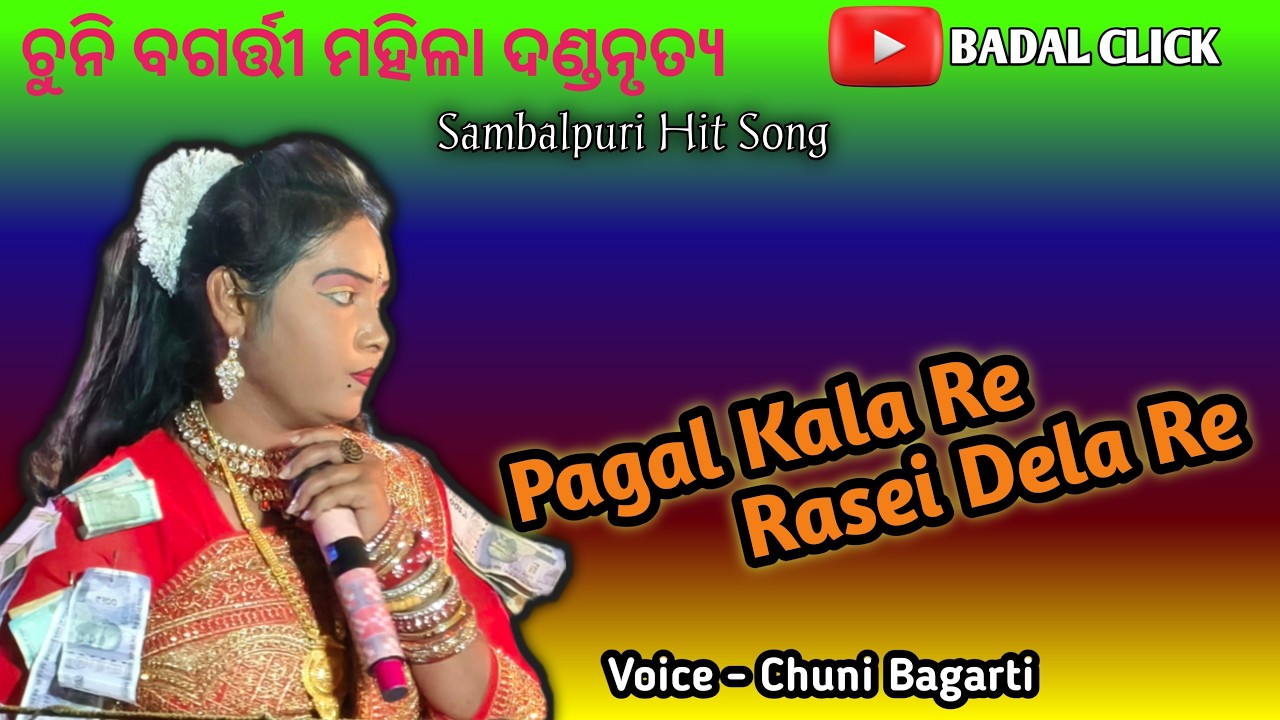 Pagal Kala re Rasei dela re /chuni bagarti danda/Sambalpuri song/at-tikrapara /Sambalpuri danda....