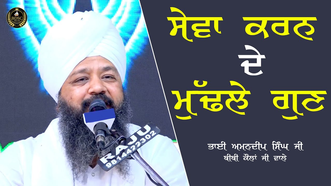 ਨਵੀਂ ਸੋਚ ਨਵਾਂ ਆਗਾਜ਼ | Ep 535 | ਸੇਵਾ ਕਰਨ ਦੇ ਮੁੱਢਲੇ ਗੁਣ | Bhai Amandeep Singh Ji | Bibi Kaulan Ji Wale