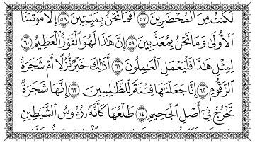37 _ سورة الصافات  As-Saaffaat   مكتوبة بصوت القارئ سعد الغامدي