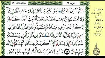 18-12:الصفحة 517 :سورة الحجرات من الآية