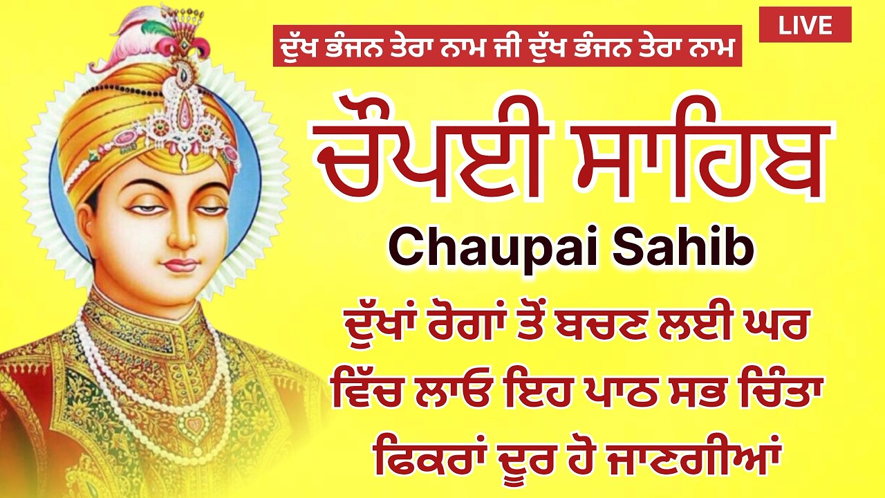 LIVE 8 ਫਰਵਰੀ 2026 ਘਰ ਵਿੱਚ ਲਾਓ ਇਹ ਪਾਠ ਦੁੱਖ  ਰੋਗ ਤਕਲੀਫ਼ਾਂ ਦੂਰ ਹੋ ਜਾਣਗੀਆਂ