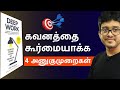 Master your focus and succeed  tamil motivation  hishamm