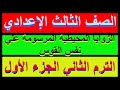 الزوايا المحيطية المرسومة على نفس القوس هندسة للصف الثالث الاعدادي الترم الثاني نظرية 2 10