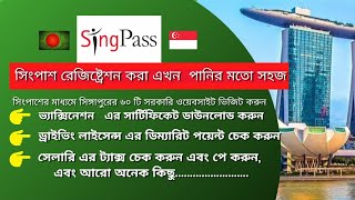 How to registration for singpass in Bengali  language? সিংপাশ কিভাবে রেজিষ্ট্রেশন করবেন?
