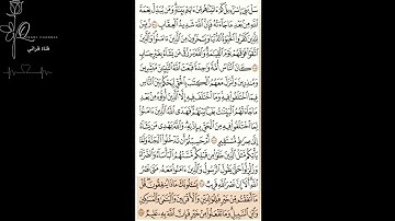 حفظ و تكرار سورة البقرة صفحة 33 10 مرات الشيخ ماهر المعيقلي