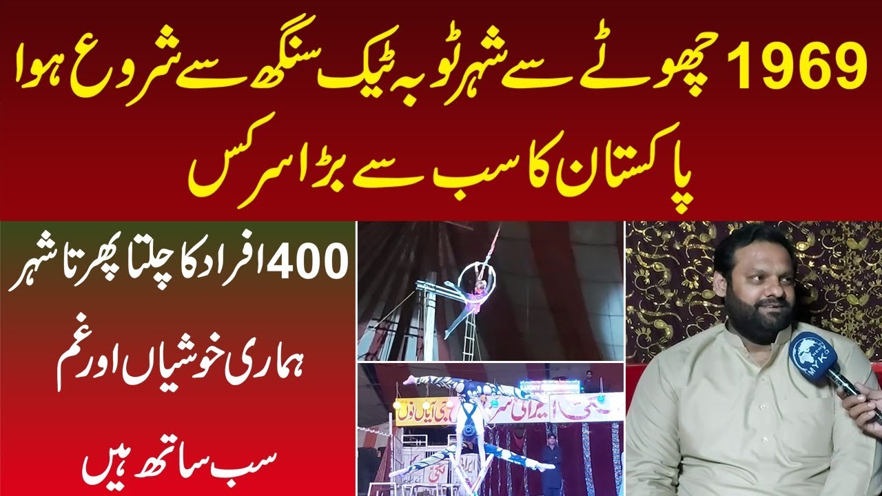 Lucky Irani Circus Ki History Kia Hai - Kaise Operate Hoti Hai? | Myk News Tv